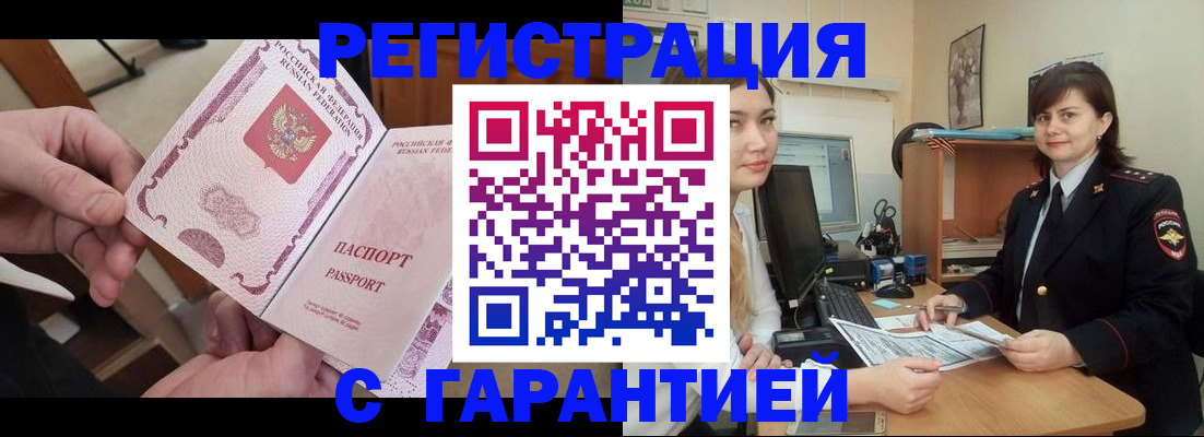 временная регистрация надежно в Киселёвске