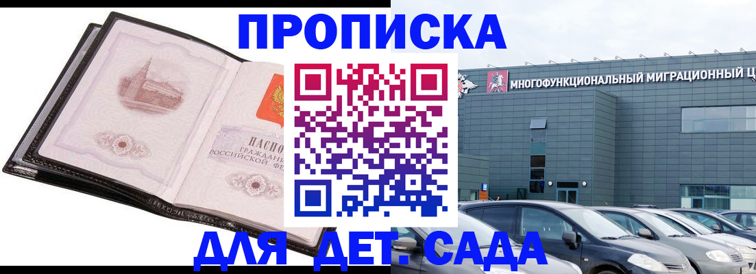 прописка штамп в Киселёвске